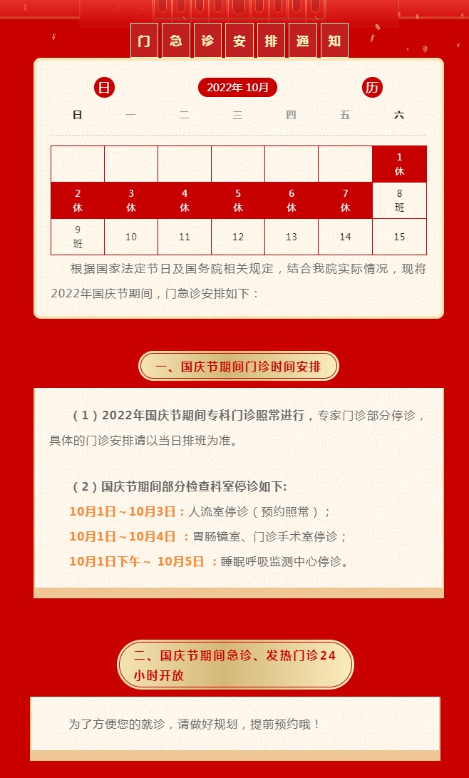 門(mén)診安排.jpg