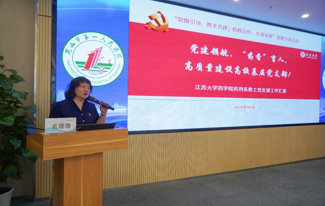 D:\黨支部\202406\江大藥學(xué)院黨委和昆山市一院黨委活動\20240628醫(yī)院與江蘇大學(xué)藥學(xué)院黨建共建活動\ABC05242.jpg